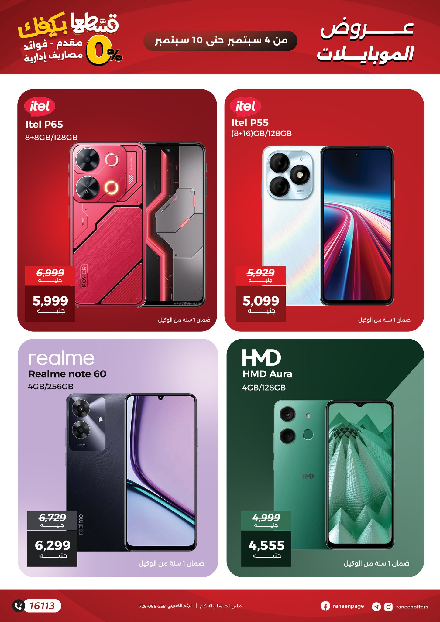 raneen offers from 3sep to 5sep 2025 عروض رنين من 3 سبتمبر حتى 5 سبتمبر 2025 صفحة رقم 7